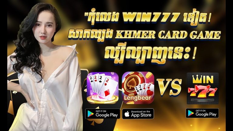 kom leng win 777 teat !sak lbong khmer card game lbey lbanh nis! #win777 #lengbear777