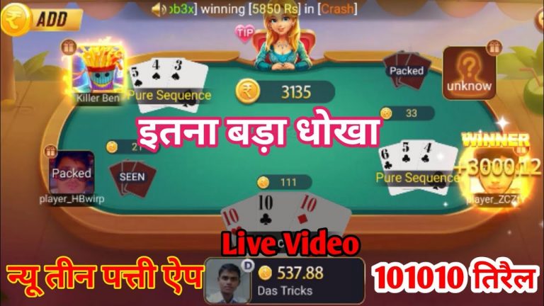 101010 Tirail Teen Patti | Teen Patti Master | Teen Patti Gold | Teen Patti Vingo |Teen Patti Circle