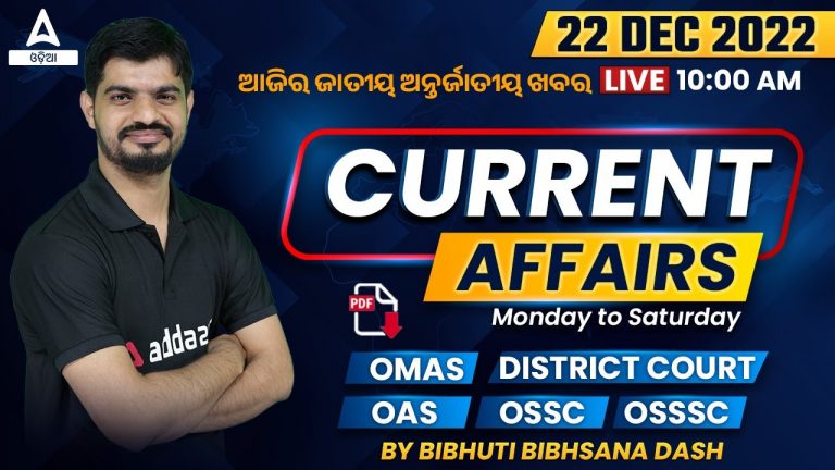 22 December Current Affairs 2022 | Odisha Current Affairs 2022 | Current Affairs By Bibhuti