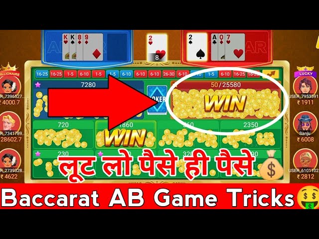 Baccarat AB Game Tricks | Baccarat AB Winning Strategy | Baccarat AB Kaise Khele | Andar Bahar Trick