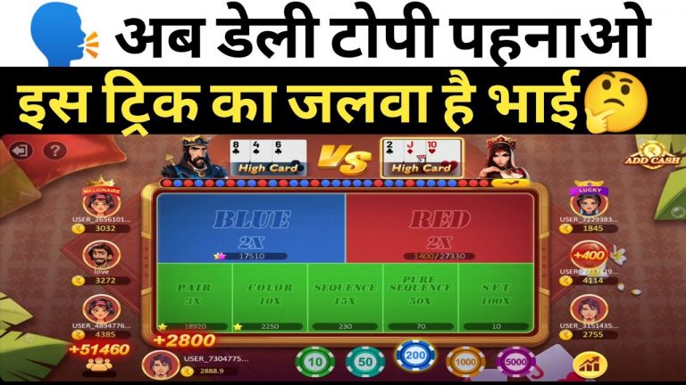 teen Patti real cash game | teen Patti kaise khelte hai | bappa rummy war game secret tricks