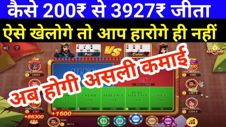 teen Patti real cash game | teen Patti kaise khelte hai | bappa rummy war game secret tricks