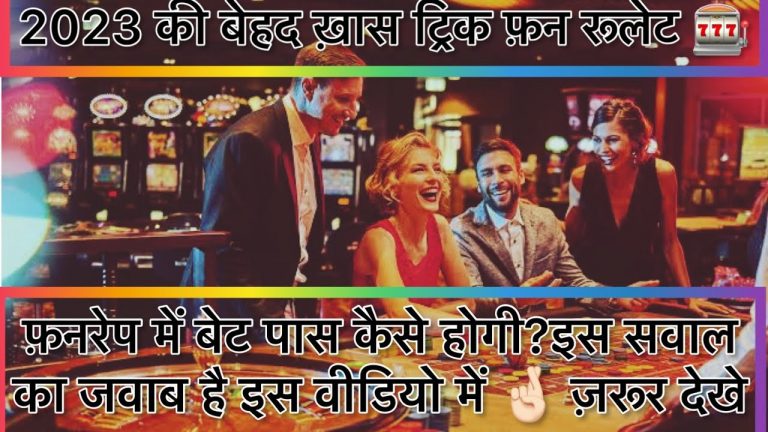 fun roulette game khelne ka ekdum sahi tarika- Hogi har bet pass -|| Fun roulette game trick